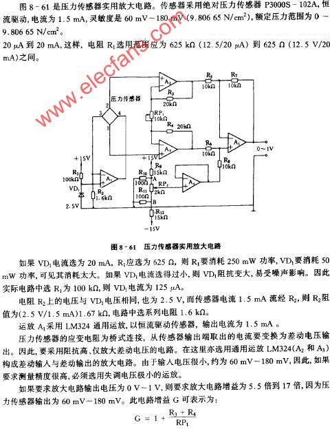 工业用纸与压差放大电路