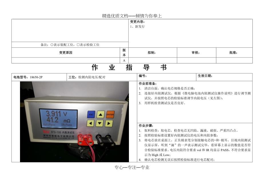 木雕佛像与电源适配器作业指导书