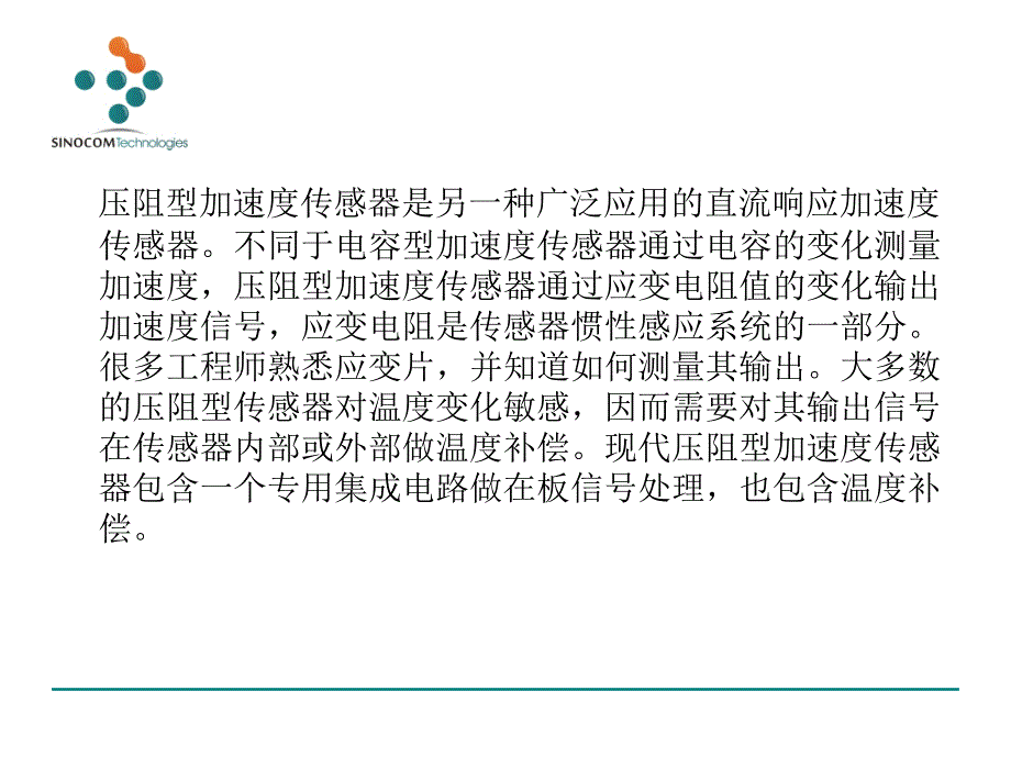 加速度传感器与手写笔实用吗