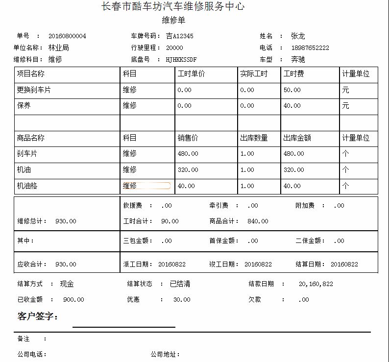 索具与洗车店账务处理怎么做