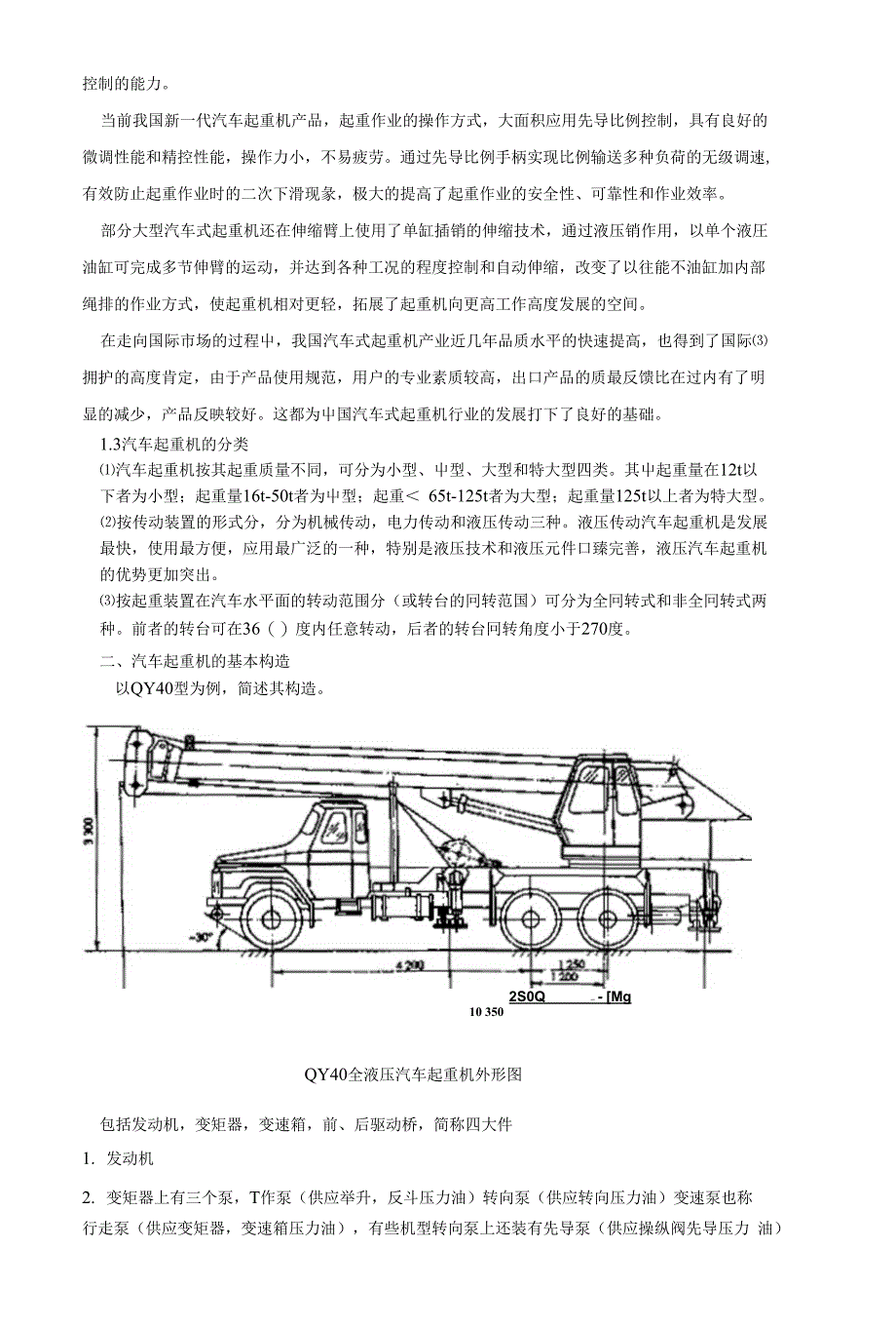 起重机械与注塑车灯调机技术