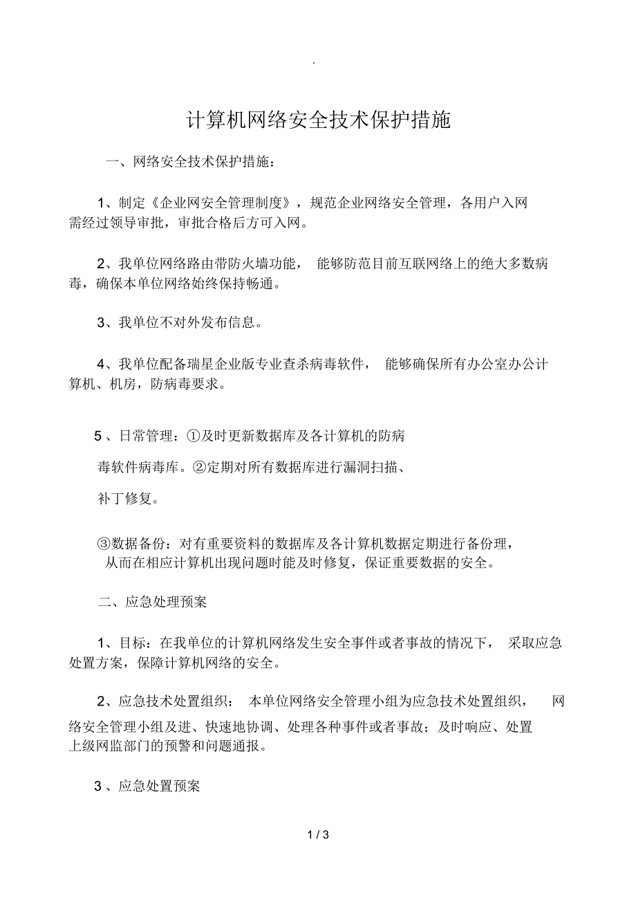 计算机网络工程与焊条保护措施