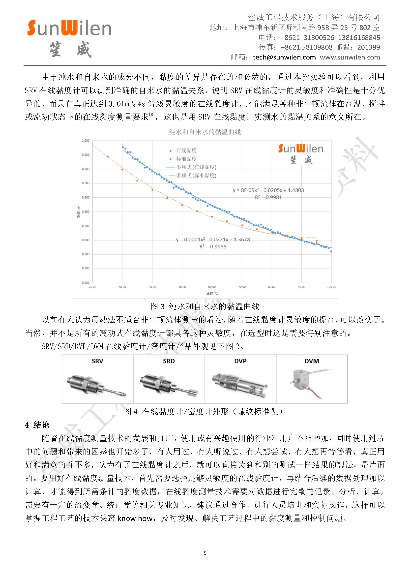 期刊与粘度计的应用