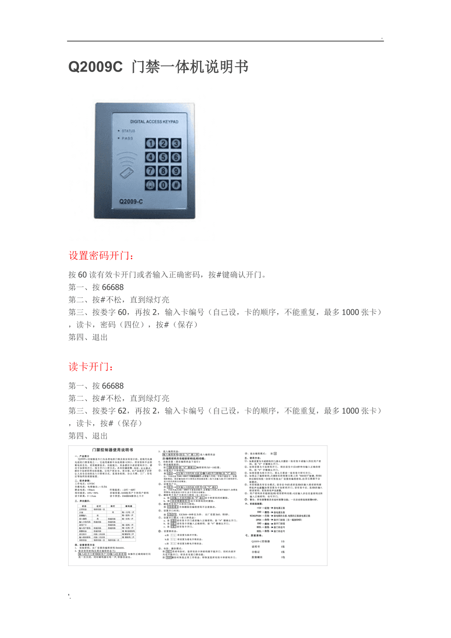 木器涂料与门禁考勤一体机说明书