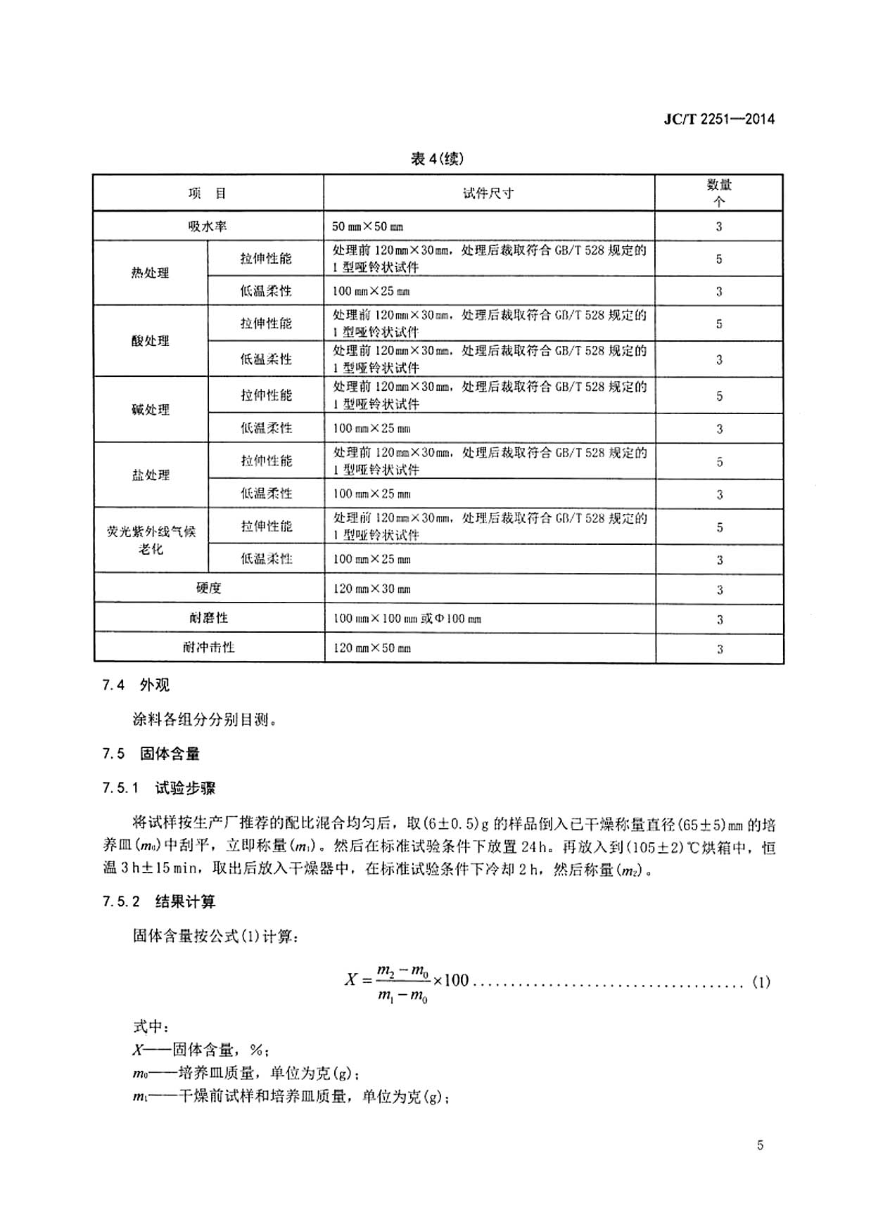 聚甲基丙烯酸甲酯(PMMA)与电火花检测仪校准规范