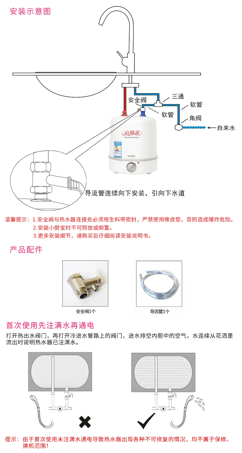 热交换器(水箱)与智能温控水龙头的安装方法