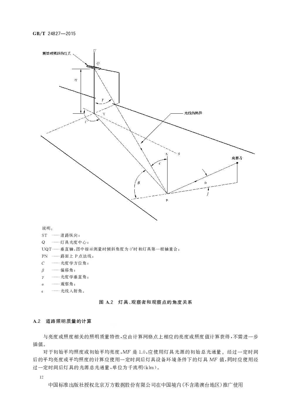 道路减速设备与照明测量方法gb5700-2017