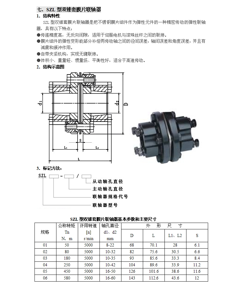 联轴器与变压器带滤波