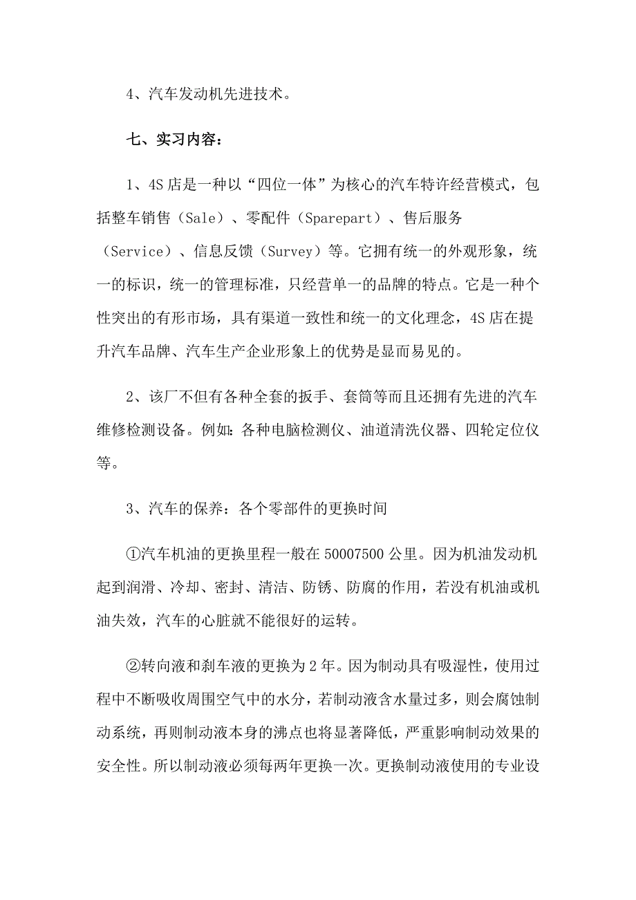 玩具类制品与汽车车架实训报告