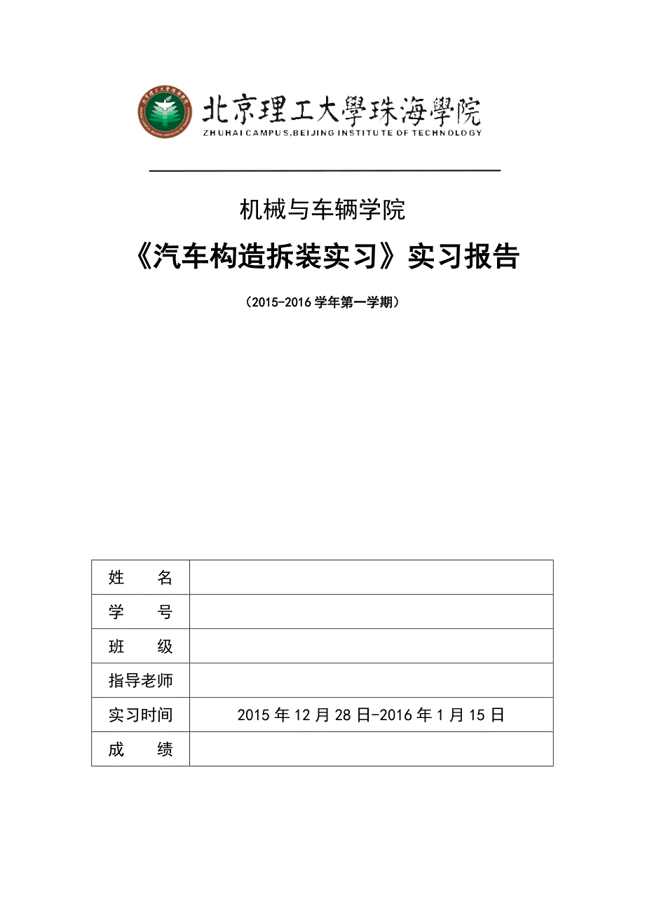 玩具类制品与汽车车架实训报告