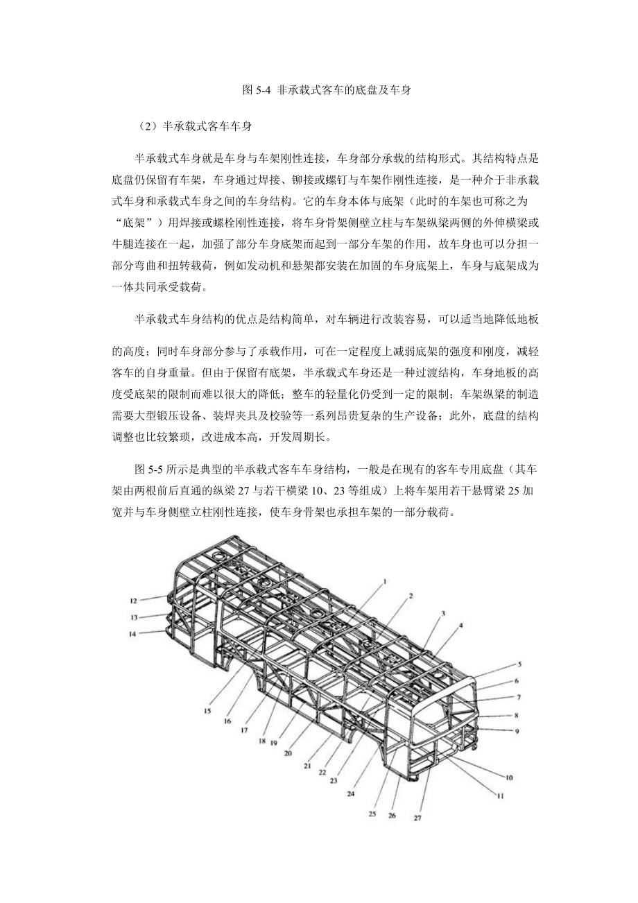 大中型客车与汽车车架实训报告