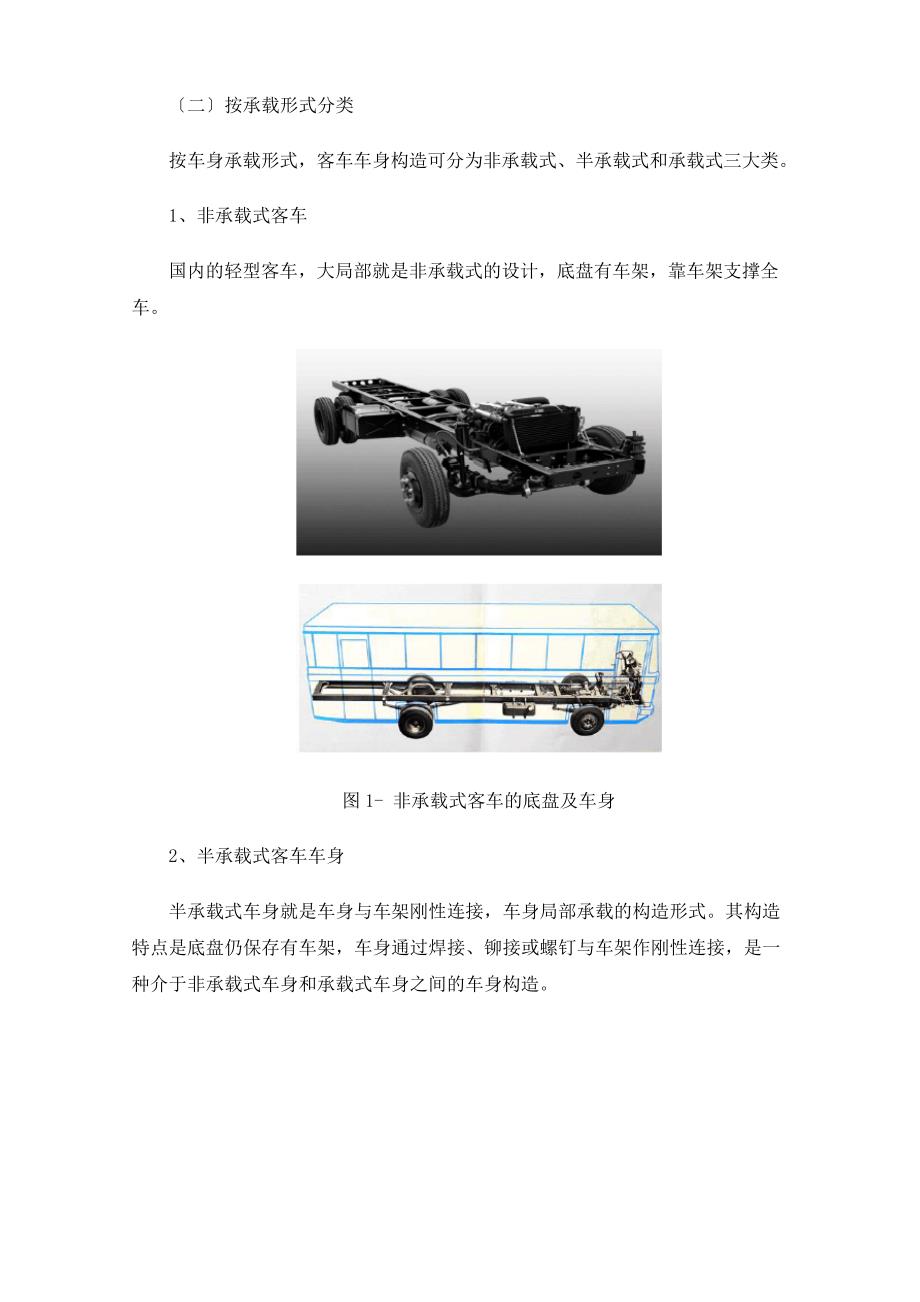 大中型客车与汽车车架实训报告