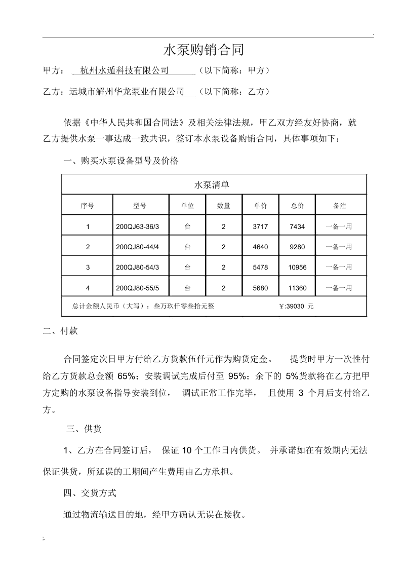 单级泵与技术转让协议怎么写