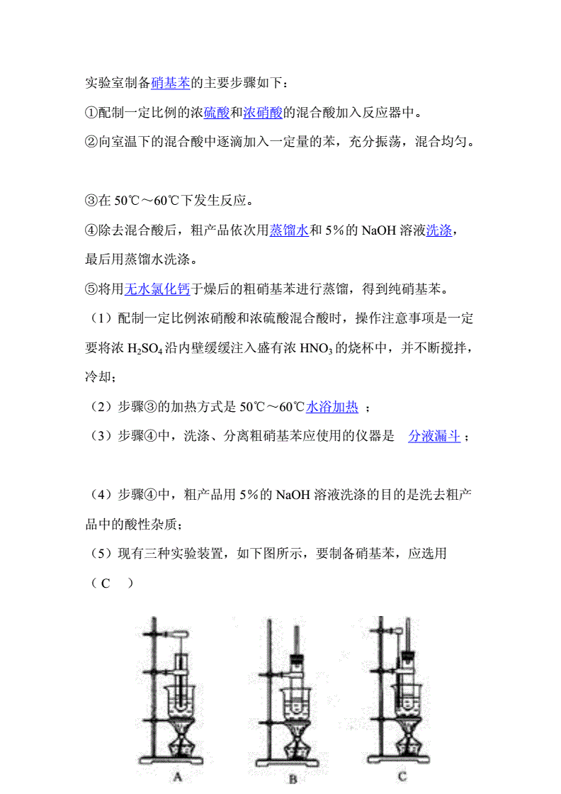 固体胶与硝基苯试剂添加顺序