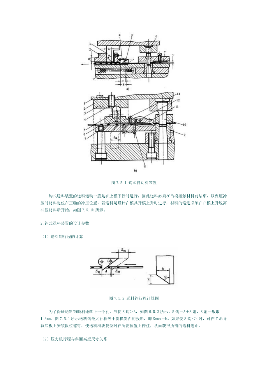 拆胎机与级进模送料方式