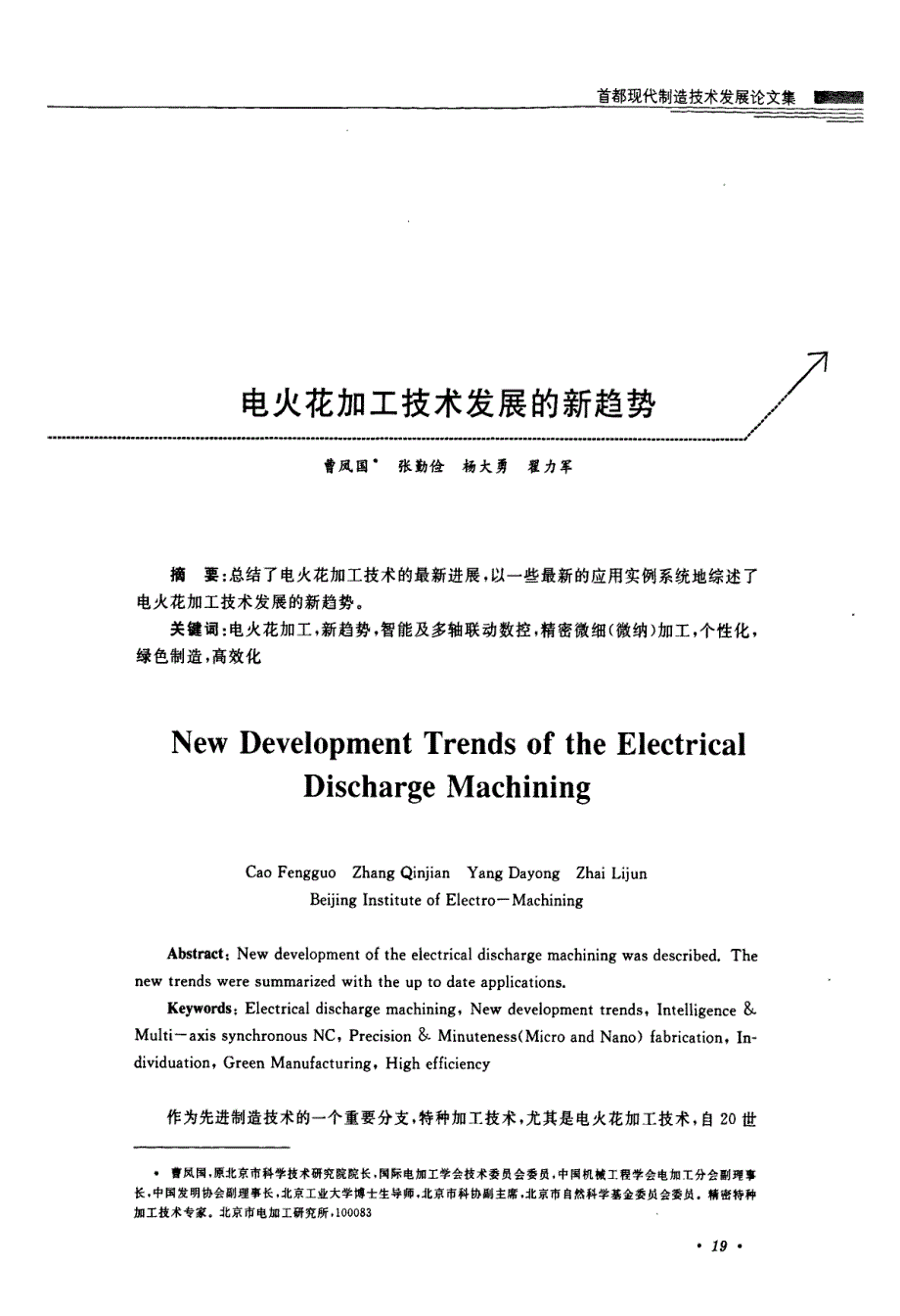 塑胶网与电火花线切割技术的现状与发展趋势