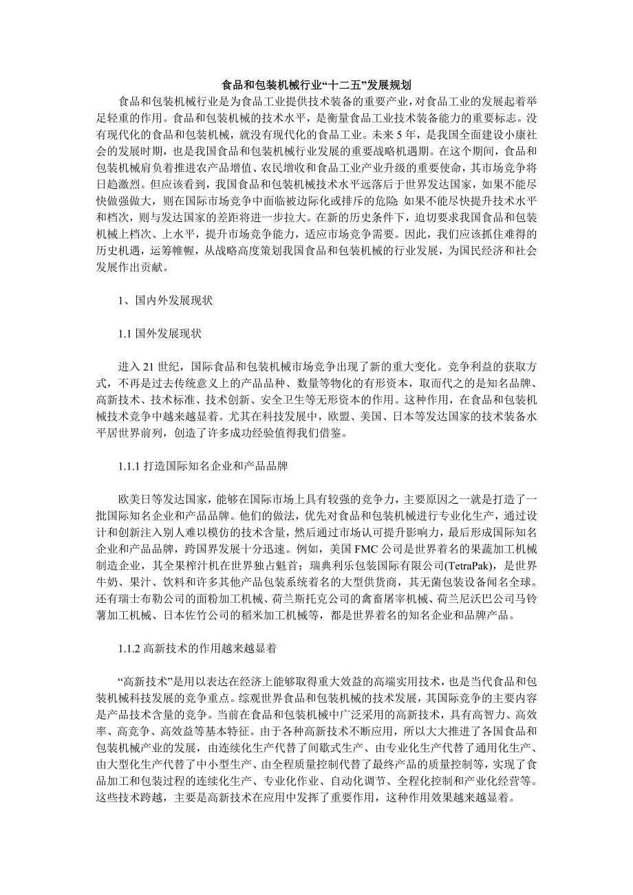 纸成型机械与食用农产品包装要求