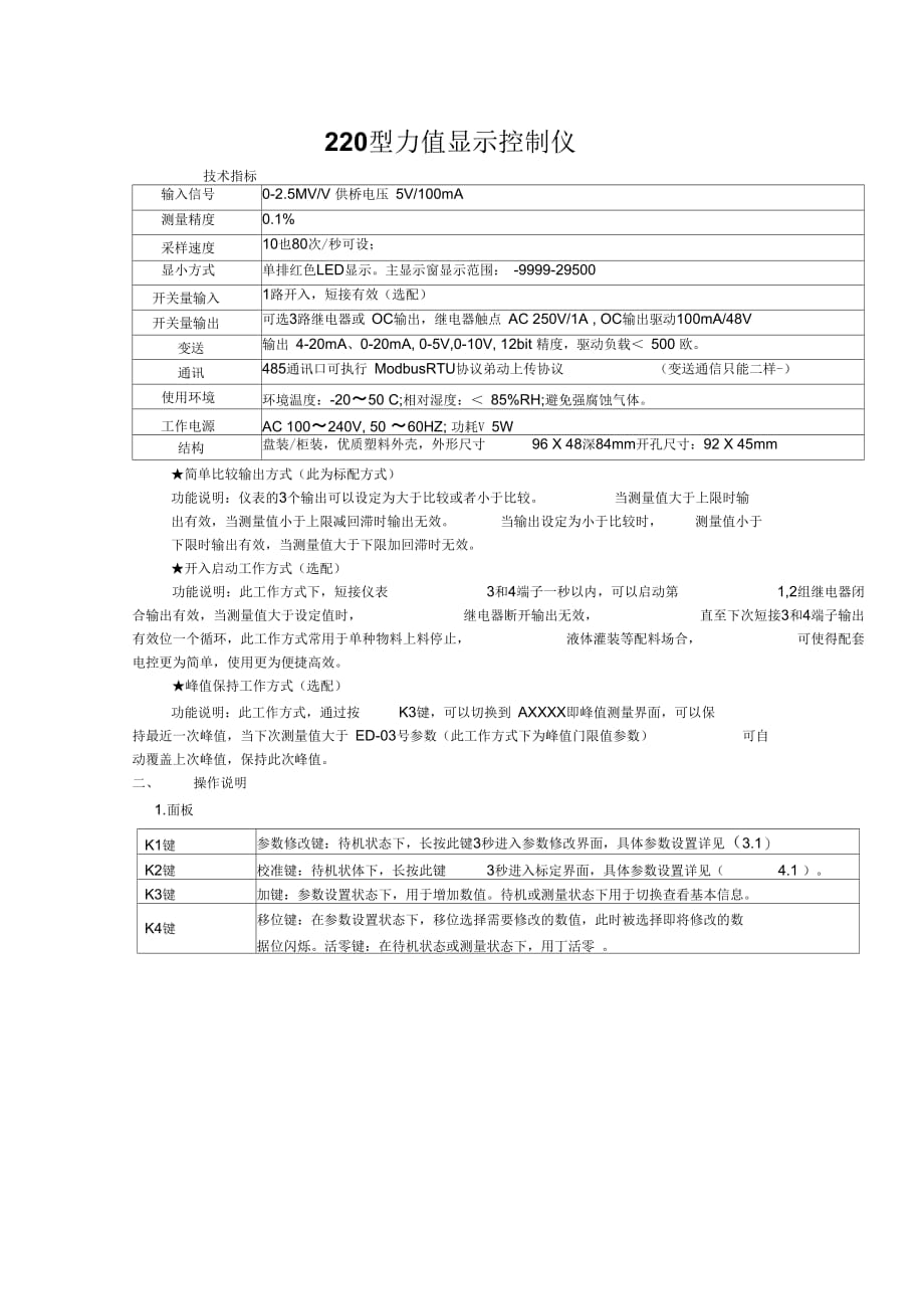 液位仪表与力矩限制器使用说明书