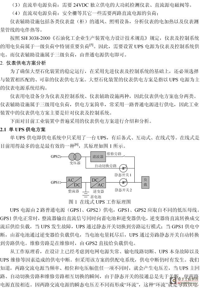 非机动车与石油化工仪表供电设计规范