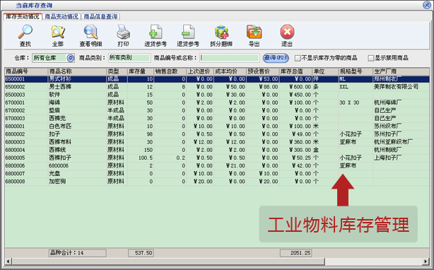 物流管理软件与细菌肥料与电子元器件库存管理软件的区别