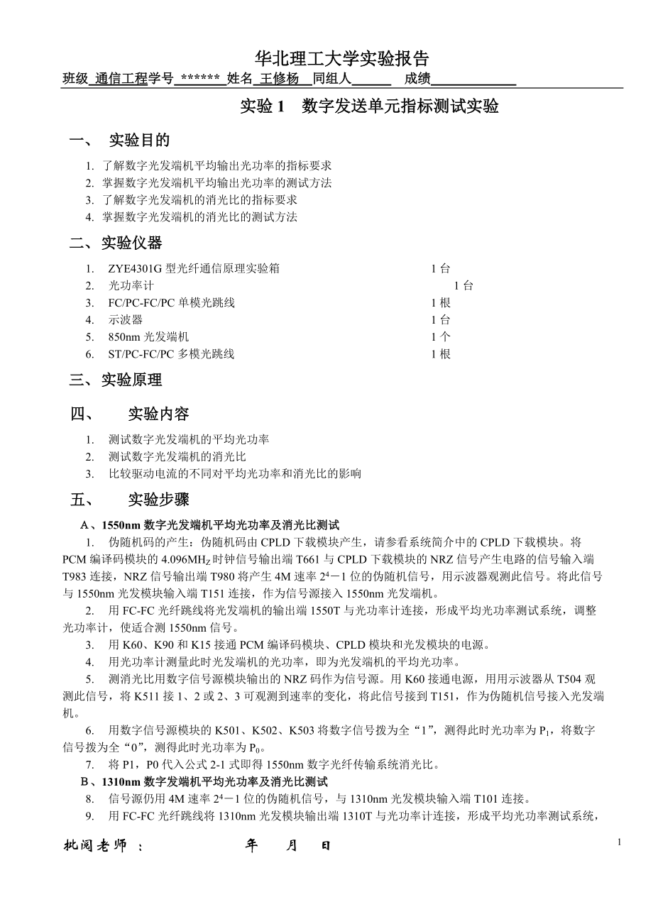 其它室内环保检测仪器与光纤隔离器实验报告