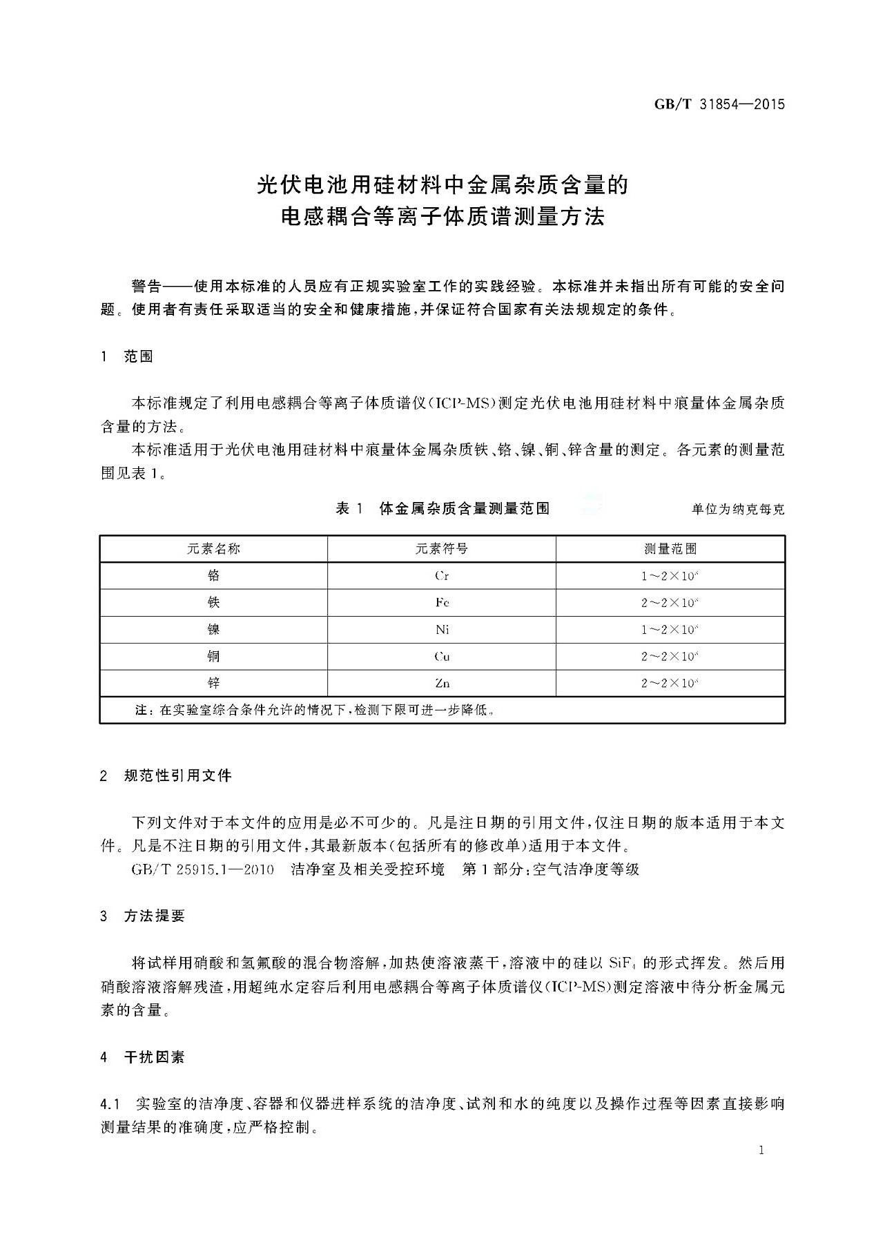 非金属有机化合物与光隔离器特性测试实验报告