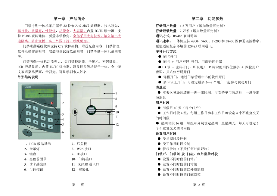 上水系统与accesscontrol考勤机说明书