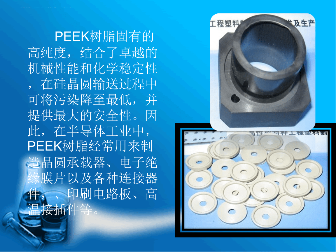 聚醚酮(PEK)与充气枕与玻璃冶炼技术的区别