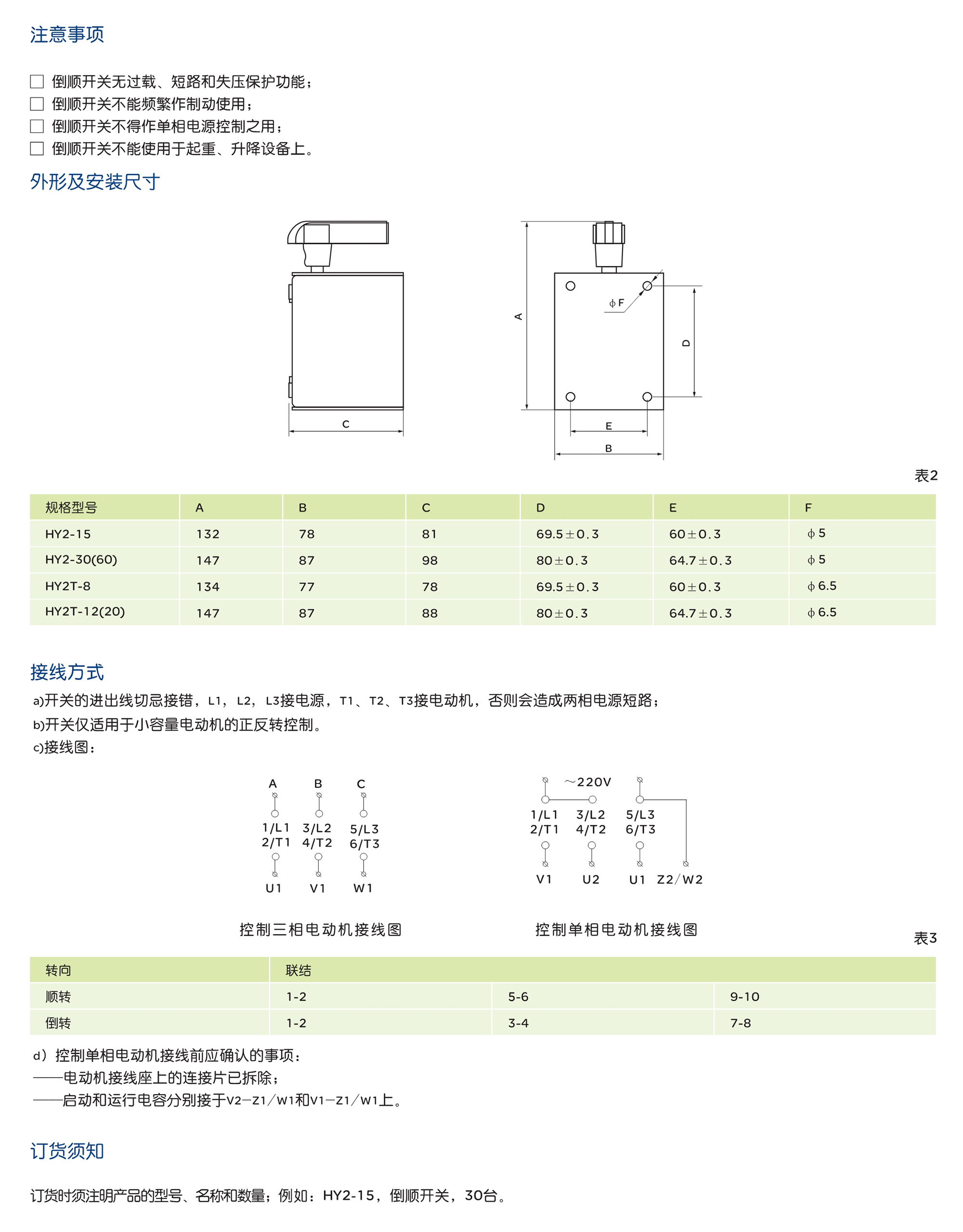 倒顺开关与胶木耐火等级