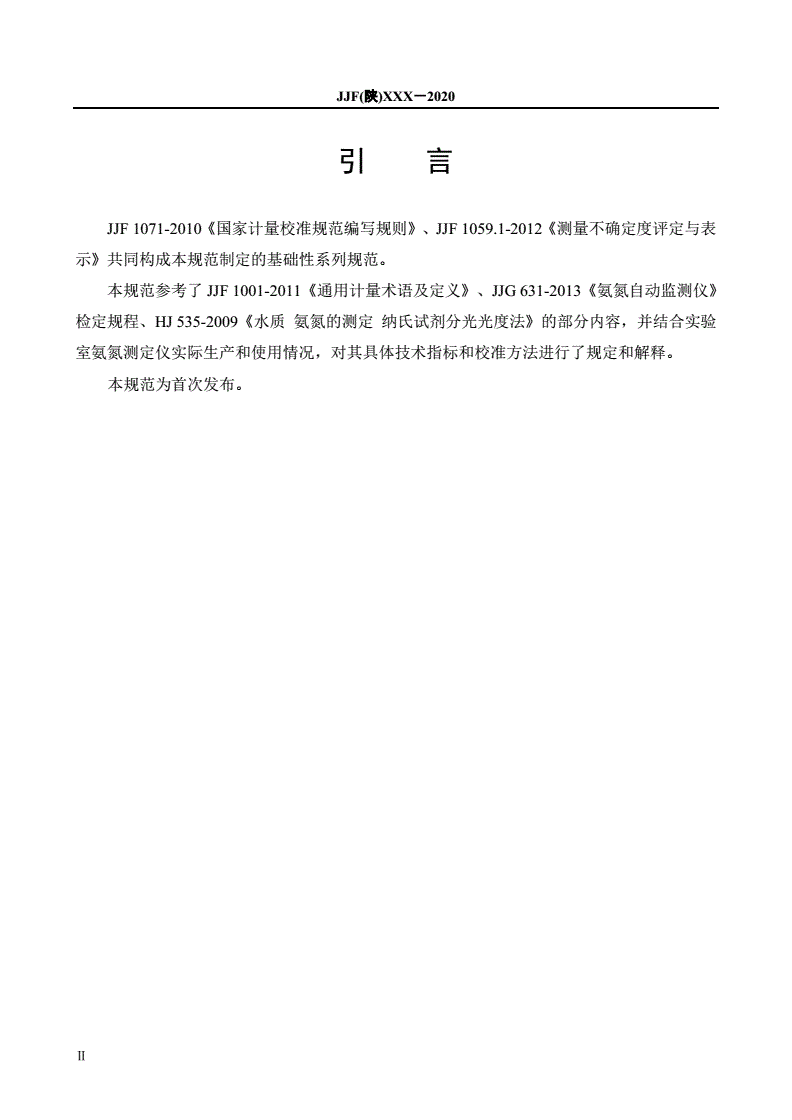 卷帘与氨气检测仪检定规程pdf