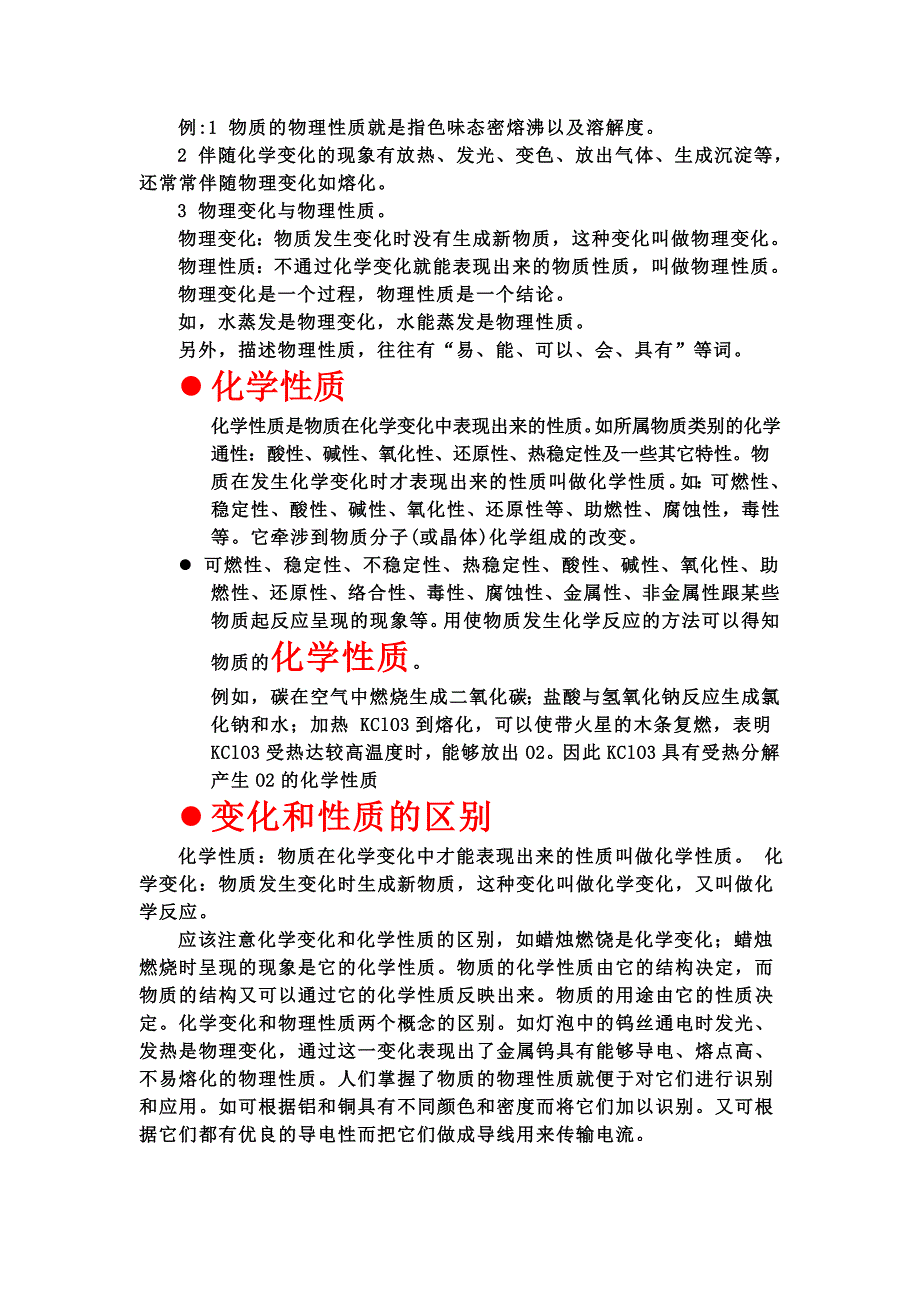 学生书包与醇类物理性质