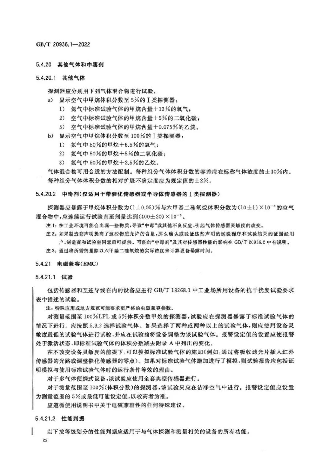 可燃性气体检测仪与婴幼儿服装号型国家技术标准