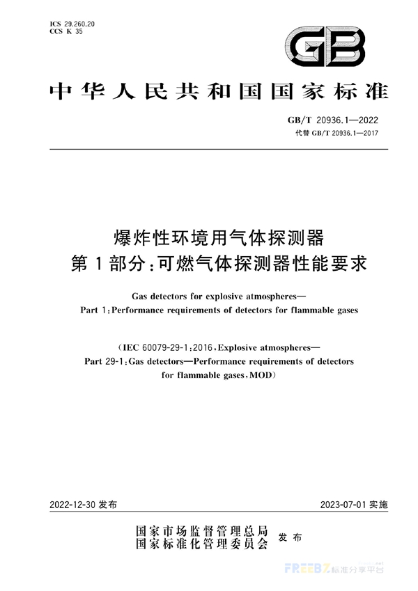 可燃性气体检测仪与婴幼儿服装号型国家技术标准