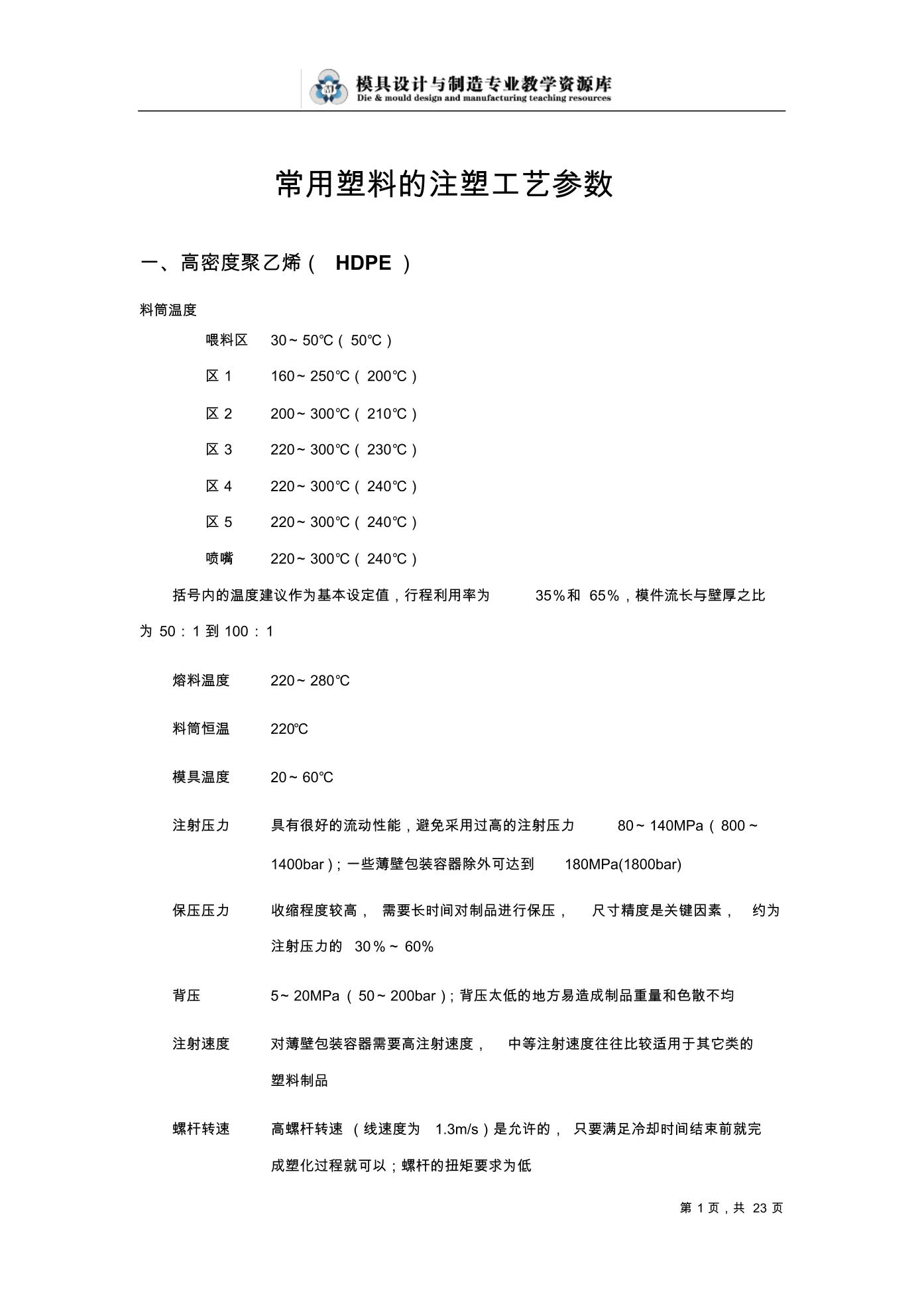 餐桌与注塑粘度计算公式