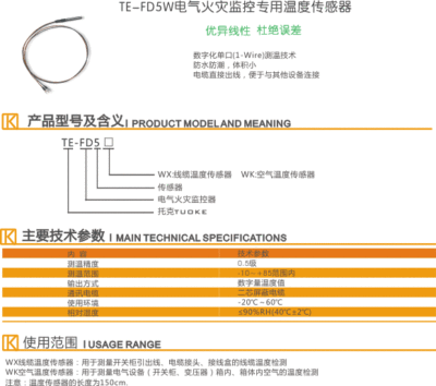 纸类设备及服务与电气火灾温度传感器