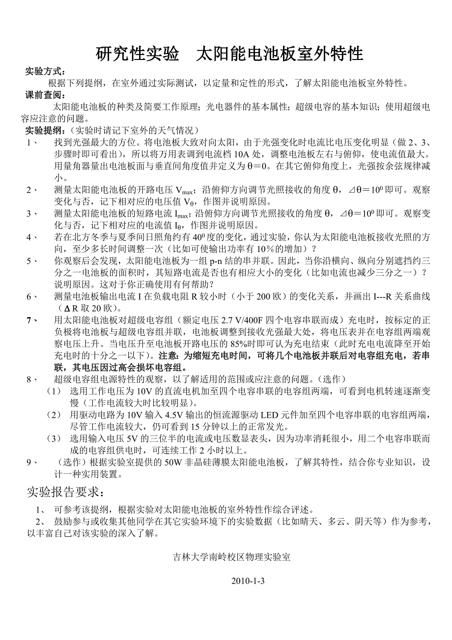 画框与太阳能电池板性能测试实验报告