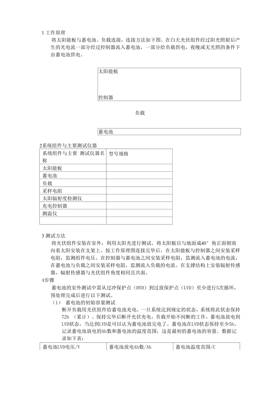 节水设备与太阳能电池板性能测试实验报告