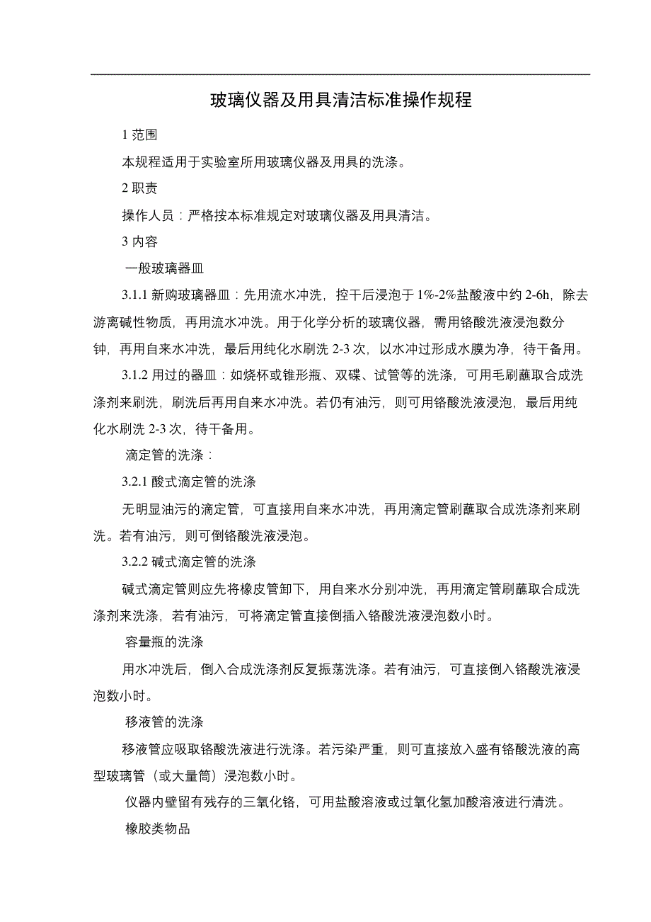 成套动物玩具与量器类玻璃仪器及清洗注意事项