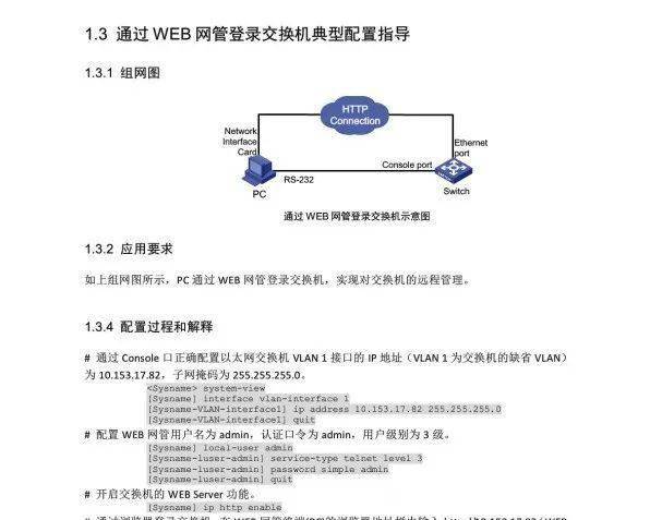 饮料与网络交换机套什么清单