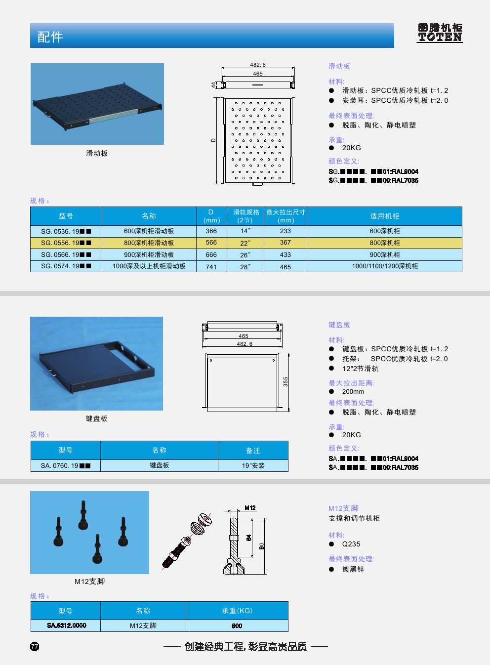 机柜插座与塑胶地板工具全套名称