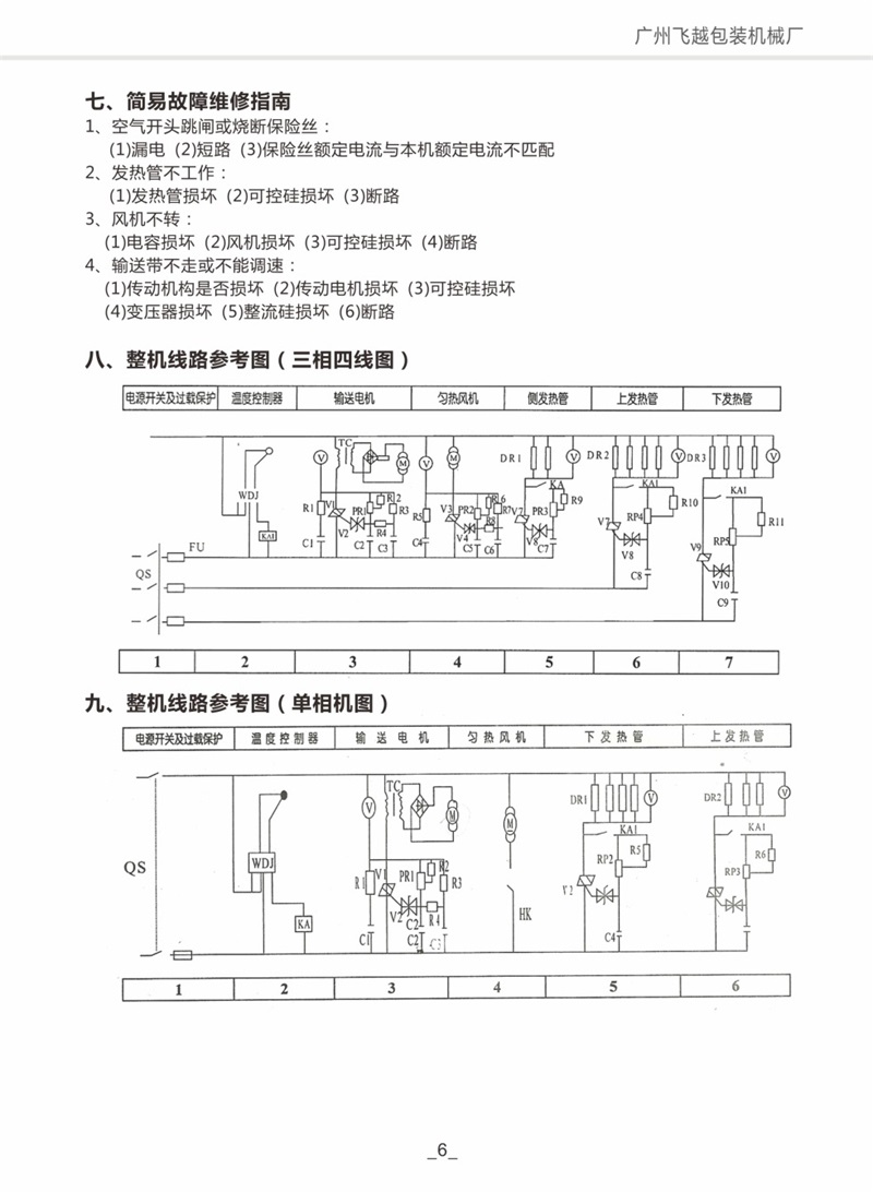 储能机与bk2007a制袋机控制器说明书