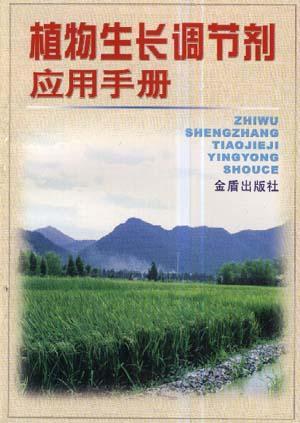 紫砂与植物生长调节剂使用手册