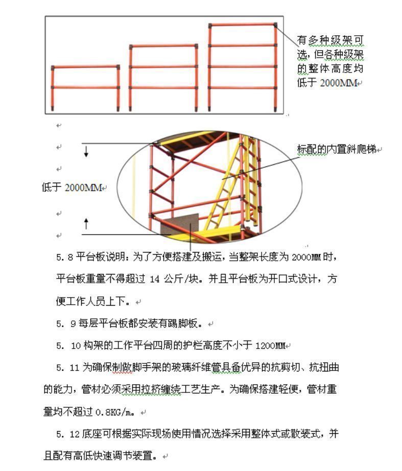 塑料涂料与节电器与施工升降机电缆线支架间距要求