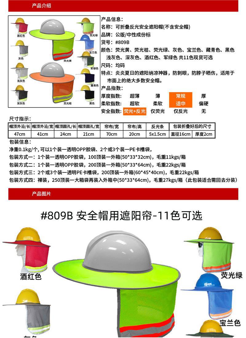 针织类与安全帽的遮阳怎么安装