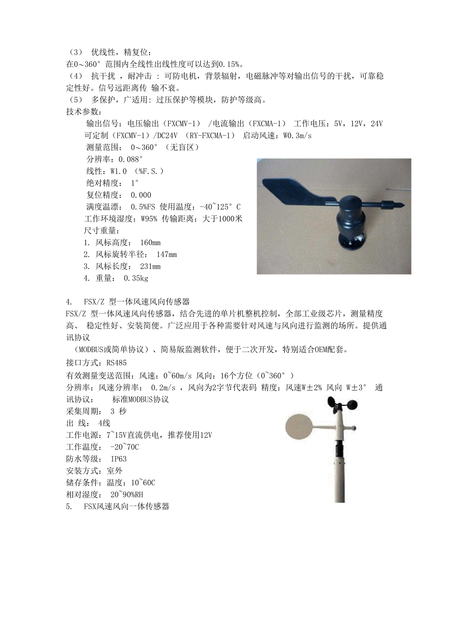 橡塑专用仪器仪表与风向传感器说明书