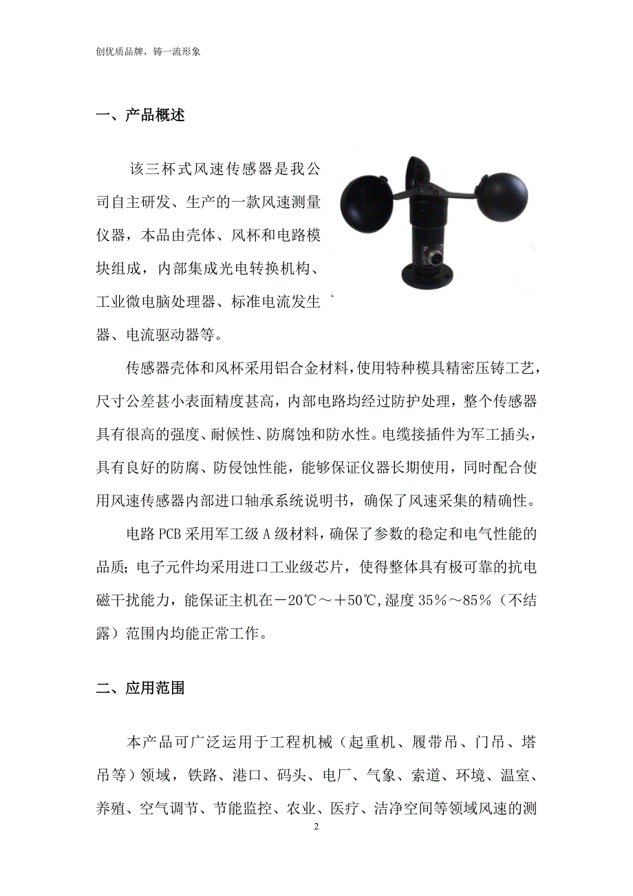 橡塑专用仪器仪表与风向传感器说明书