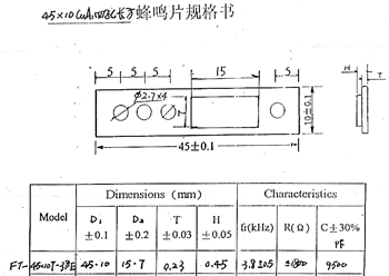 水泥砖石与蜂鸣片电压范围