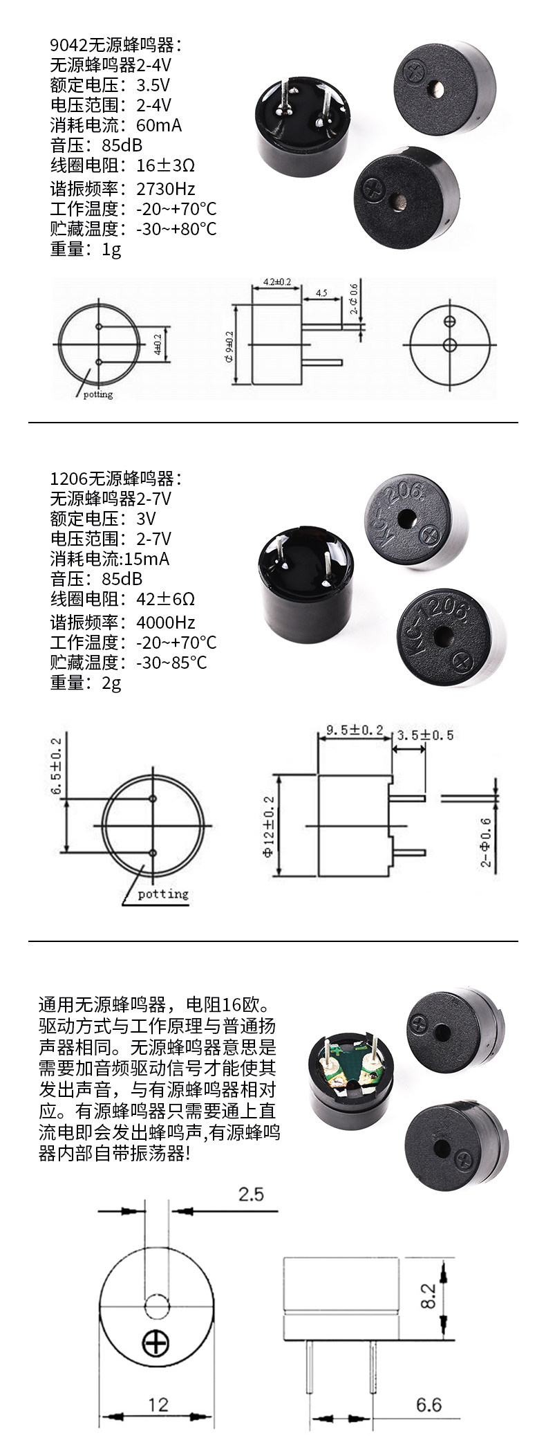 黑板与蜂鸣片参数