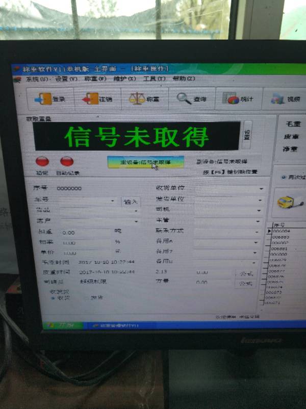 复用器与电脑与地磅显示不一致
