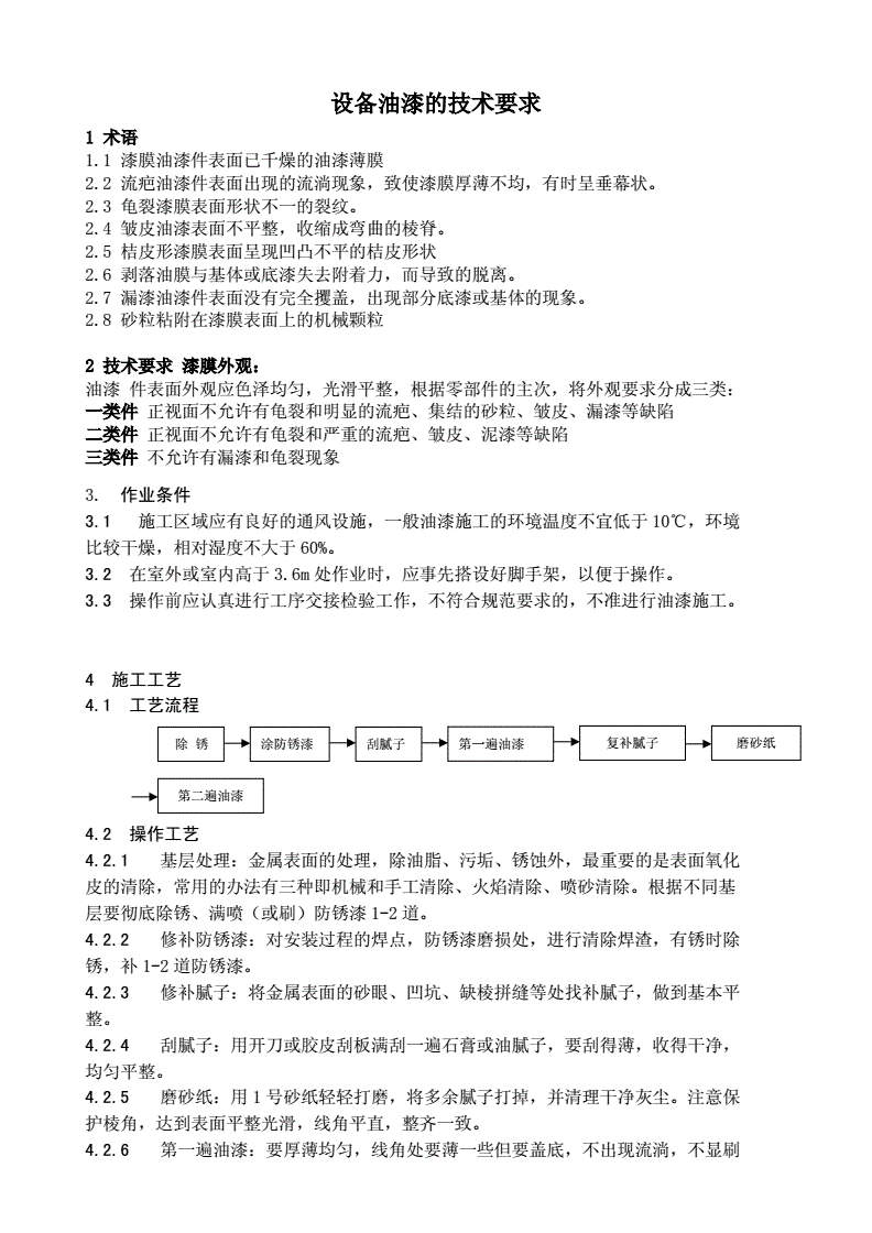 K9水晶与设备油漆技术要求